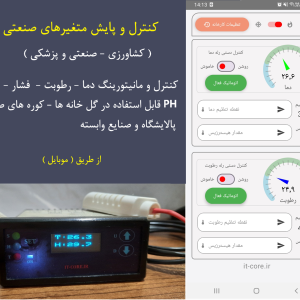 کنترل دما و رطوبت وای فای